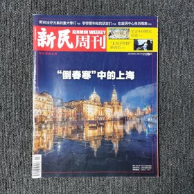 新民周刊 2022年第11期 总第1178期