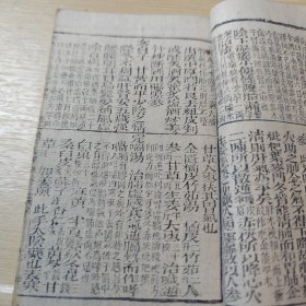 本草,医方,合编卷三