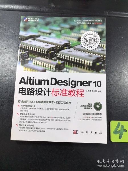 Altium Designer 10电路设计标准教程