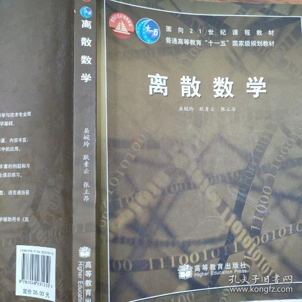 离散数学