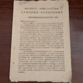 响应党的号召，积极投入大生产运动，人人争当爱集体夺丰收的青年红旗手——共青团赣南区委给全区农村青年的一封信