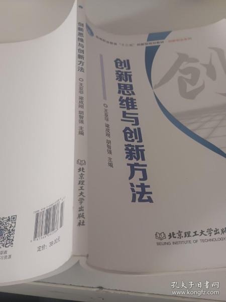 创新思维与创新方法