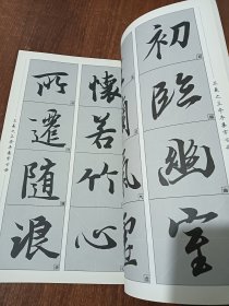 历代经典碑帖集字系列：王羲之兰亭序集字古诗