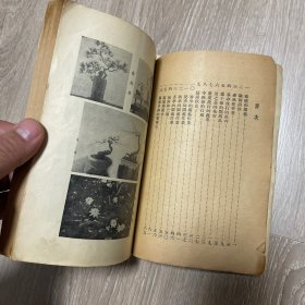五十年代周瘦鹃作品四册：《花前琐记》《花前续记》《园艺杂谈》《花花草草》繁体