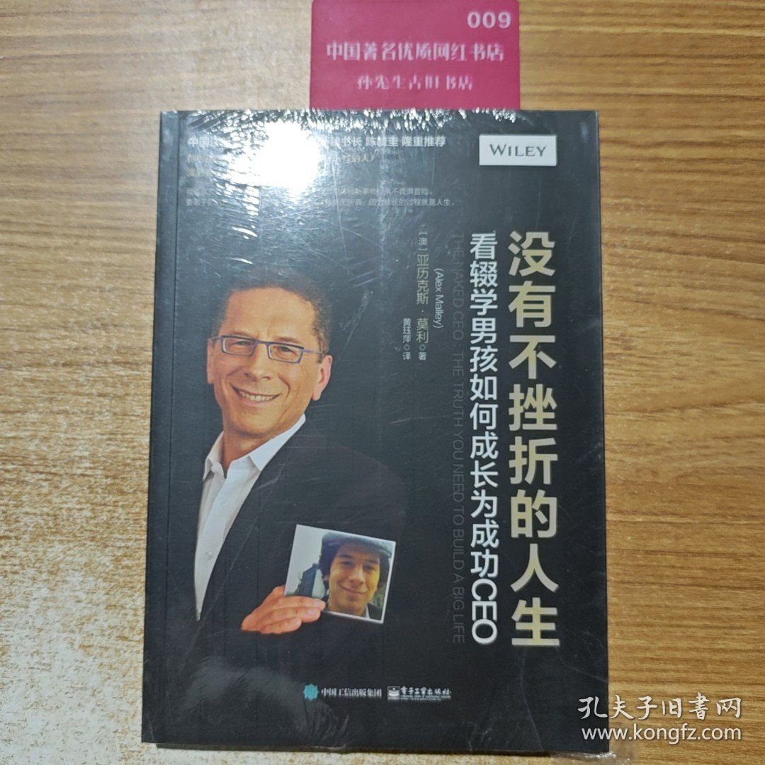 没有不挫折的人生：看辍学男孩如何成长为成功CEO