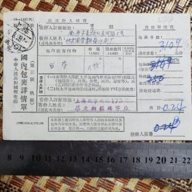 1957年 上海市北京西路173号华文铜模铸字所 上面盖有邮戳244
