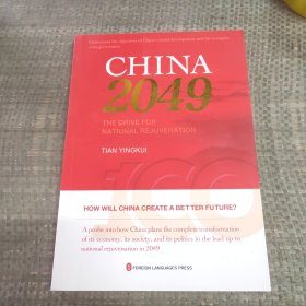 走向2049年的中国（英）