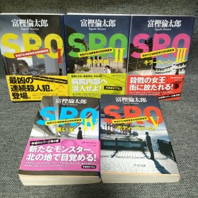 日文原版64开 文库小说书と 富樫伦太郎 SRO 五本合售