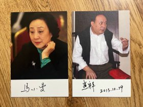 著名京胡琴师，七十年代以《杜鹃山》一剧的伴奏成功享誉全国的燕守平及夫人，马连良之女，梅派京剧名家马小曼签名肖像明信片，2件合售（24# ）