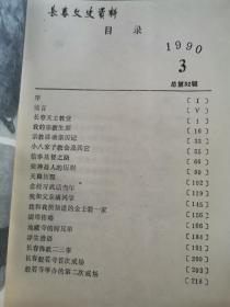 长春文史资料3宗教