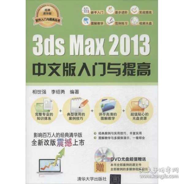 3ds Max 2013中文版入门与提高