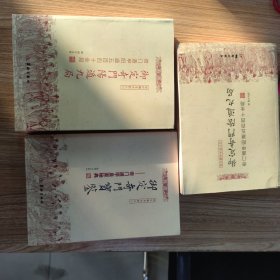 御定奇门宝鉴：奇门遁甲皇家秘典 三本一起卖