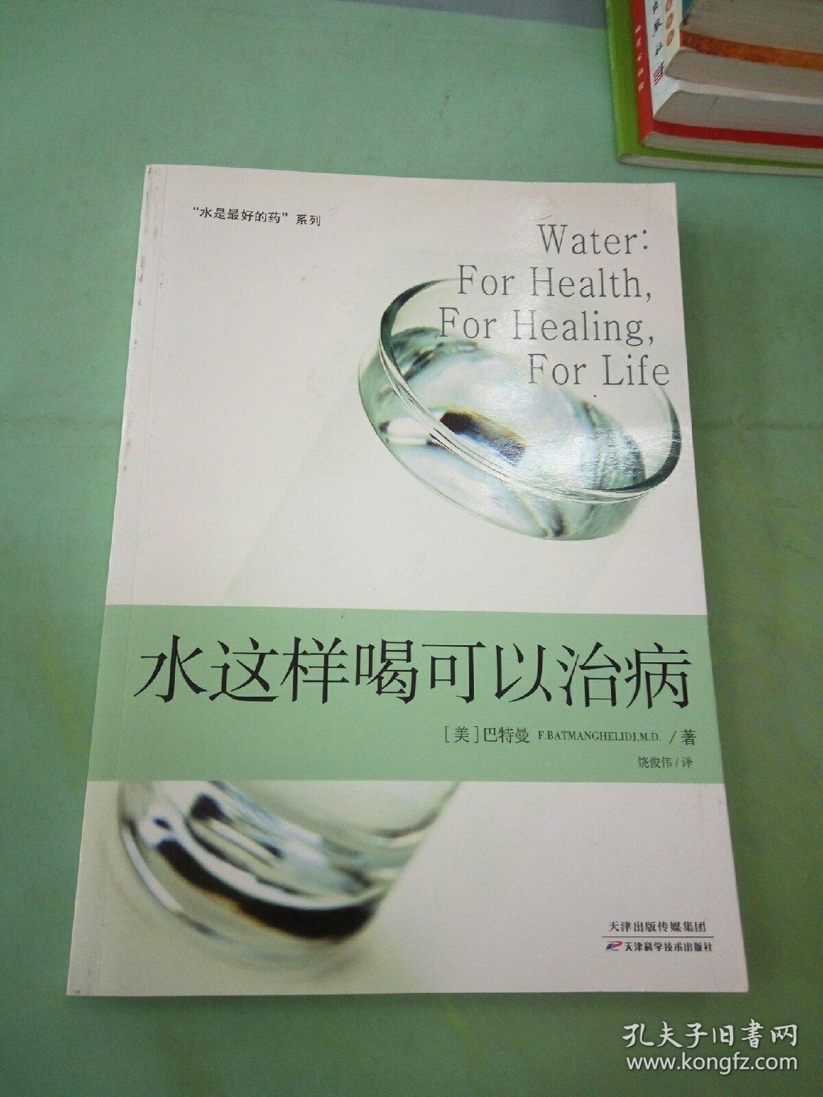 “水是最好的药”系列2：水这样喝可以治病。