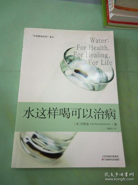 “水是最好的药”系列2：水这样喝可以治病。