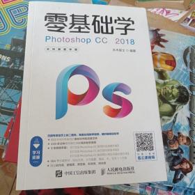 零基础学PhotoshopCC2018全视频教学版