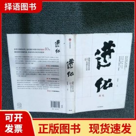 进化：顶级企业家自述40年成长心法