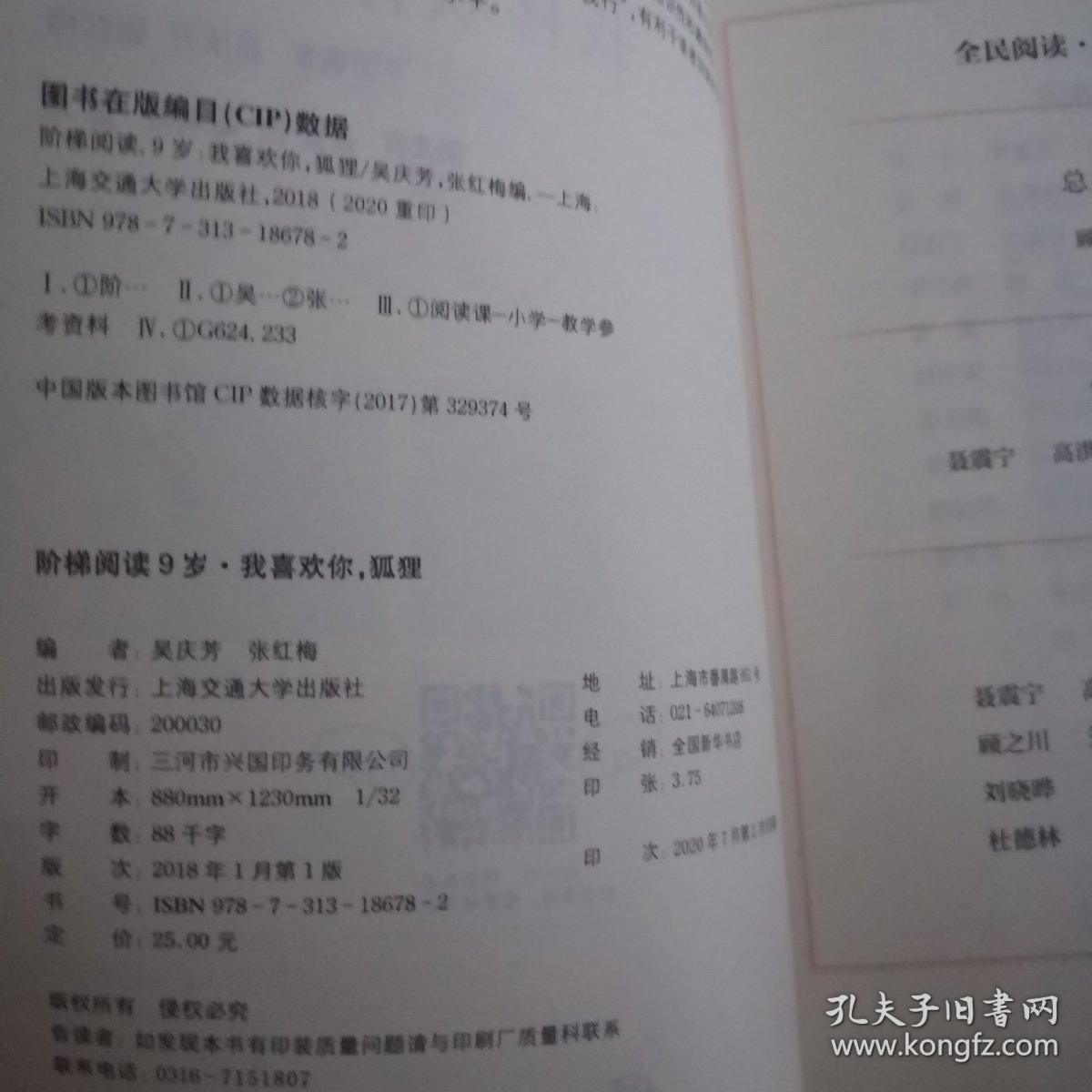 阶梯阅读9岁·我喜欢你，狐狸（全民阅读·阶梯文库）