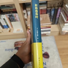 祈祷落幕时