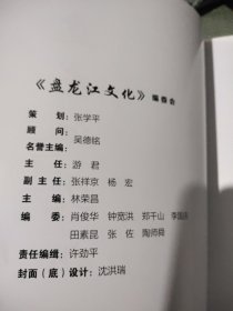 盘龙江文化