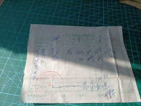 1969年5月江西省育林基金征收凭证一张。在婺源县征收茅竹。