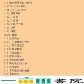 中文版C语言入门经典第五5版美霍尔顿HortonI杨浩清华大学C语言程序设计自学入门零基础程序员编程书9787302343417