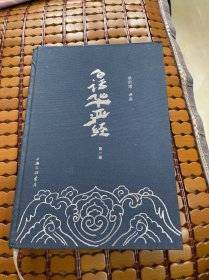 白话华严经 上海三联书店 第一册