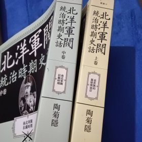 北洋军阀统治时期史话