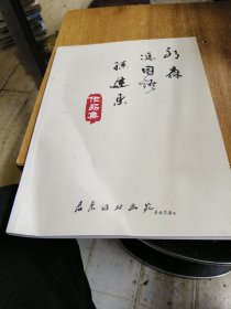 朗森，冯国语，孙建东作品集