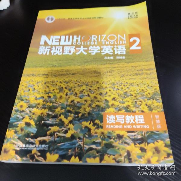 新视野大学英语 读写教程（2 智慧版 第3版）/“十二五”普通高等教育本科国家级规划教材