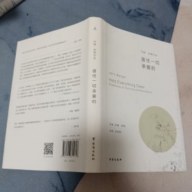 留住一切亲爱的