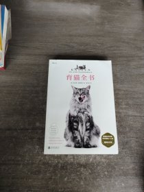 育猫全书