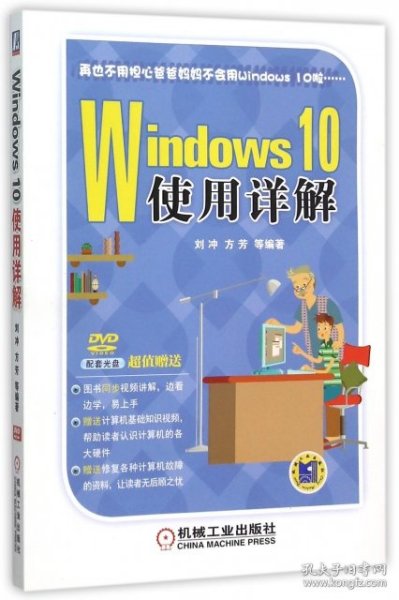 Windows 10使用详解