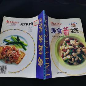 美食新主张--豆腐&豆类料理