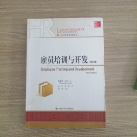 雇员培训与开发（第6版）/人力资源管理译丛