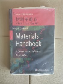 材料手册6：矿物、矿石、宝石、岩石、陨石