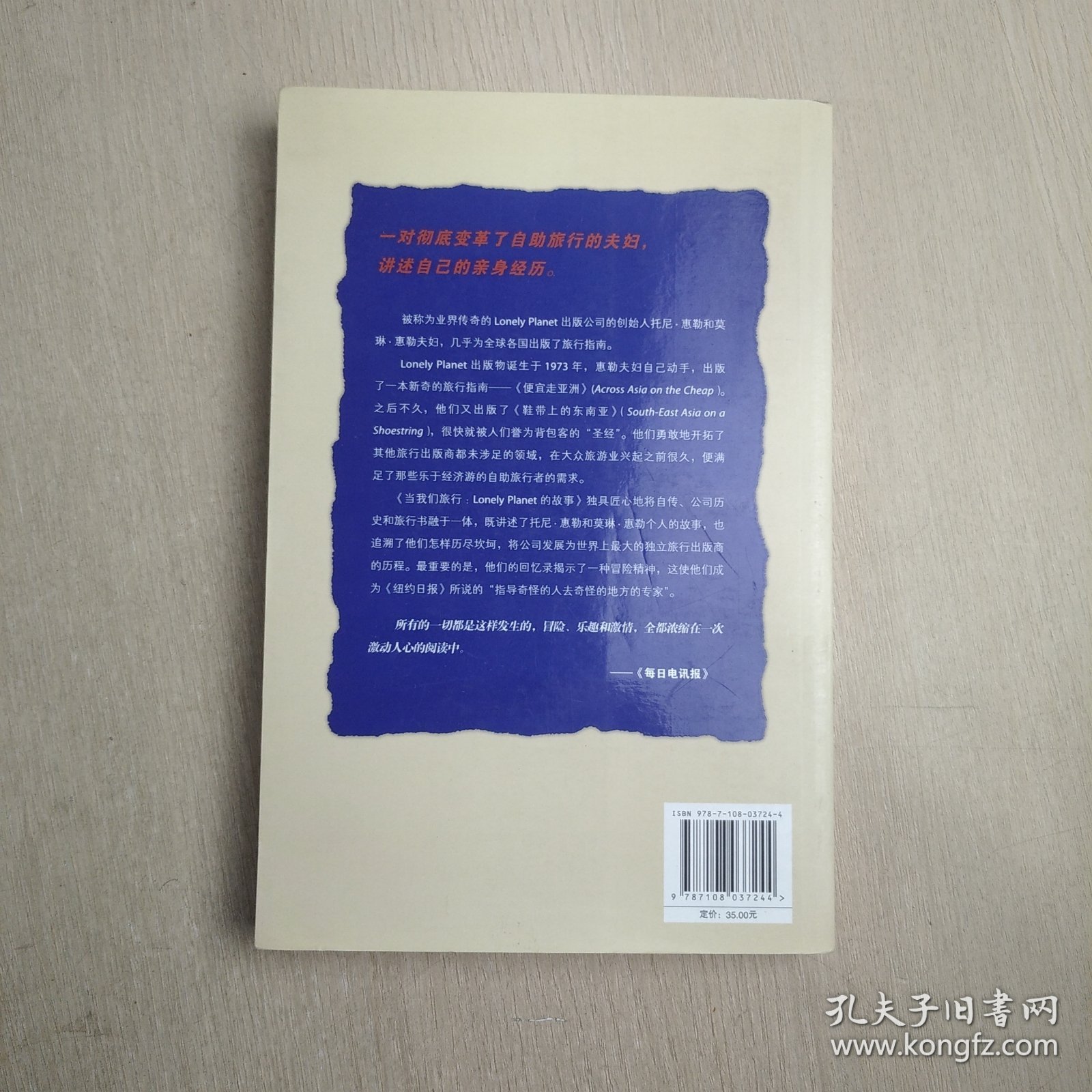 当我们旅行：Lonely Planet的故事