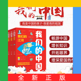 我們的中國【全4冊】