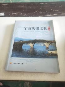 寧波歷史文化讀本。，