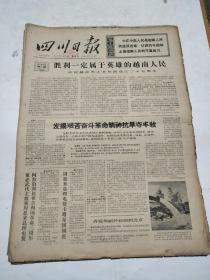 1972年9月《四川日报》（全月30份）