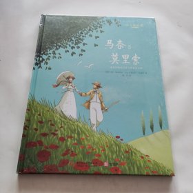 向大师致敬：马奈与莫里索（未开封）