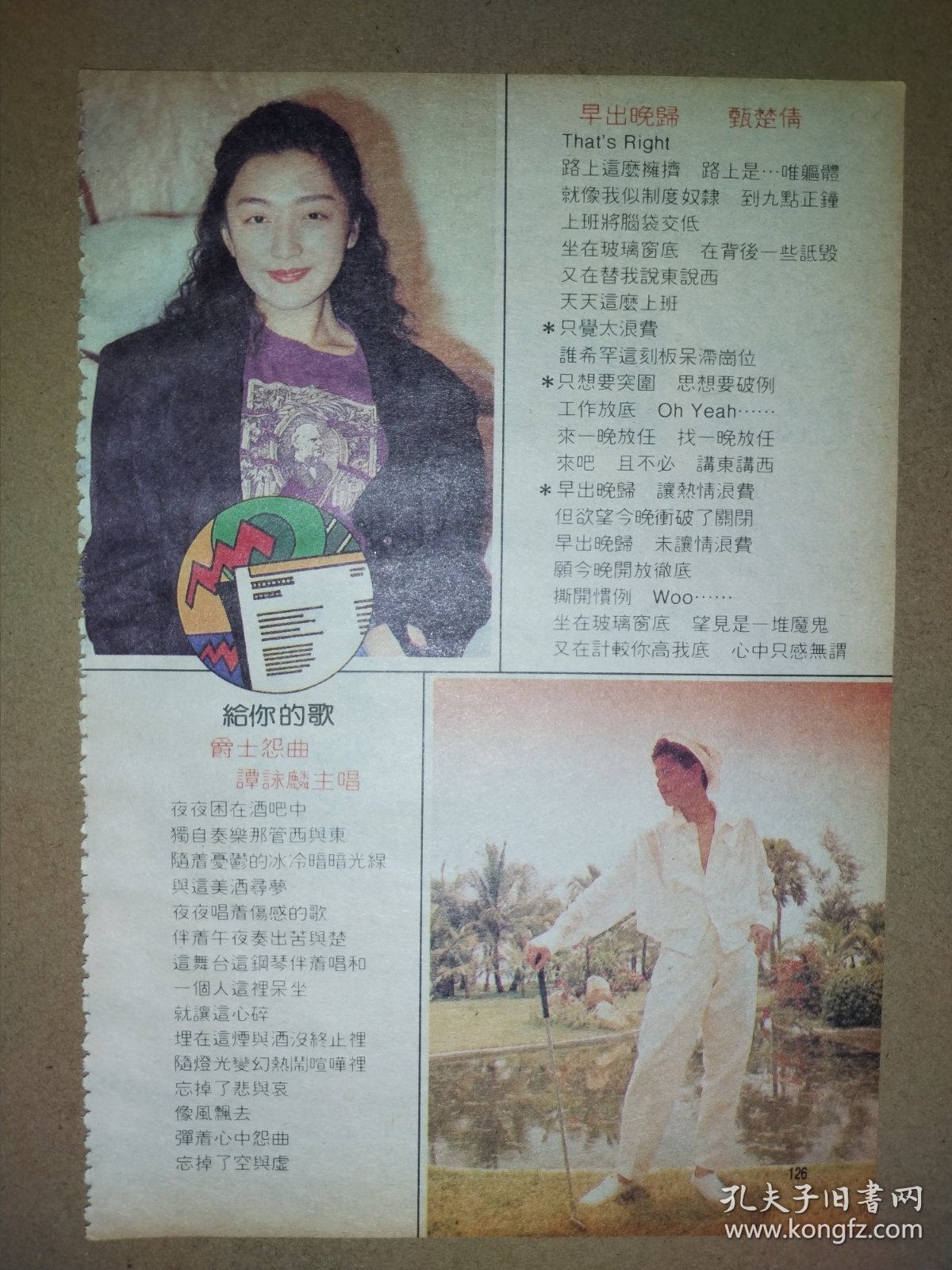 大众电视杂志 甄楚倩、谭咏麟32开彩页