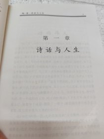 南怀瑾谈历史与人生