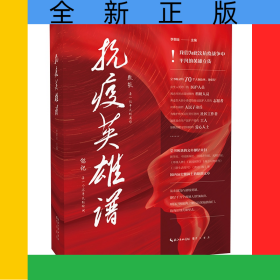 抗疫英雄譜