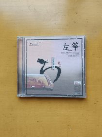 中国器乐大全 古筝 CD 光碟一张 星文唱片高品质（实物拍摄）