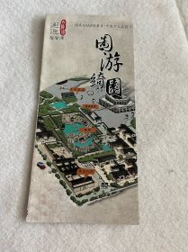 浙江旅游/嘉兴旅游：中国十大名园—绮园景区旅游地图/海盐旅游线路推荐（三折页）
