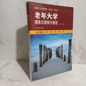 老年大学摄影后期制作教程