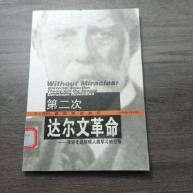 第二次达尔文革命-用进化论解释人类学习的过程