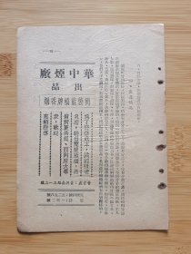 50年代华中烟厂-简装蓝桥牌香烟广告，烟草资料！湖南资料，单页双面广告页.广告纸！