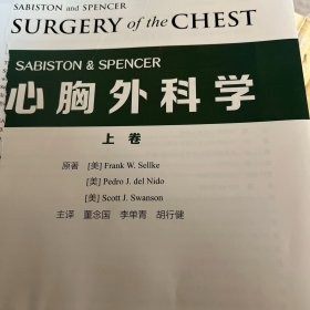 SABISTON&SPENCER心胸外科学（原书第9版）上卷