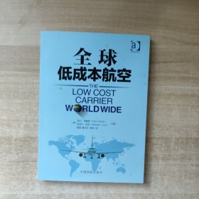 全球低成本航空